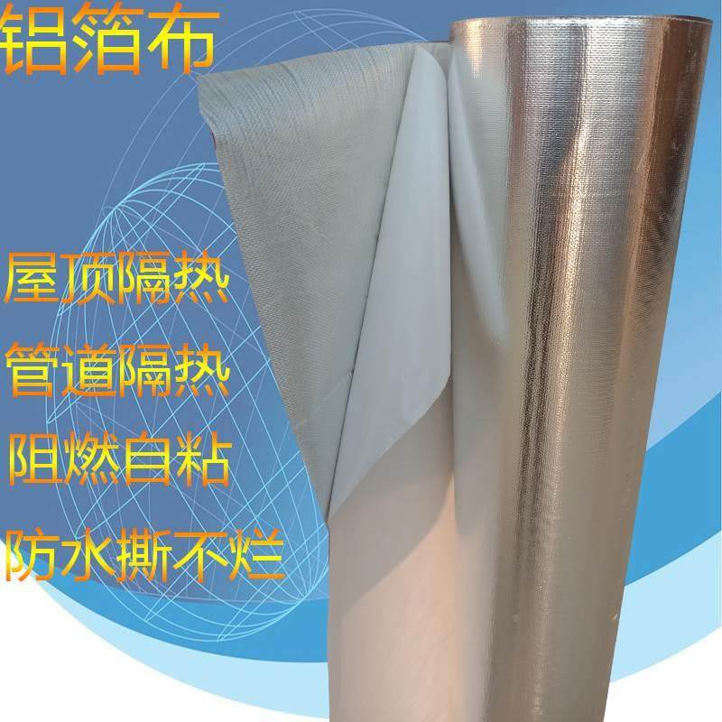 铝箔布玻纤布铝箔自粘铝箔胶带隔热铝箔保温棉保护层自粘铝箔布,金属材料及制品,金属罐/桶/瓶,淘宝优惠券,粉丝福利购,淘宝优惠卷