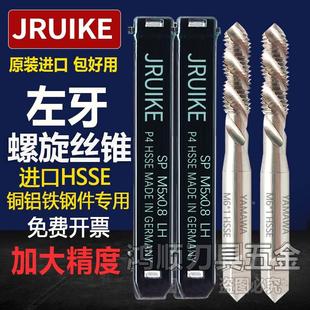 JRUIKE进口左牙加大螺旋丝锥M3M4M5M6M8M10加大6G 镀前丝攻P4
