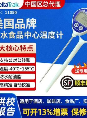 美国DeltaTRAK11050防水校准工业食品高精度探针温度计奶烘焙咖啡