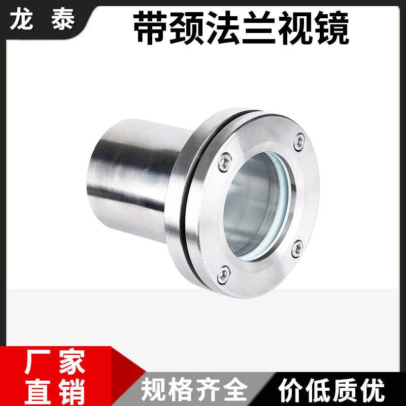 304/316L不锈钢带颈法兰视镜对夹玻璃视窗内六角带管焊接观察口