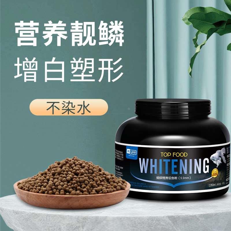 yee蝴蝶鱼粮增白增体观赏鱼专用颗粒饲料白金锦鲤鱼食鱼饲料