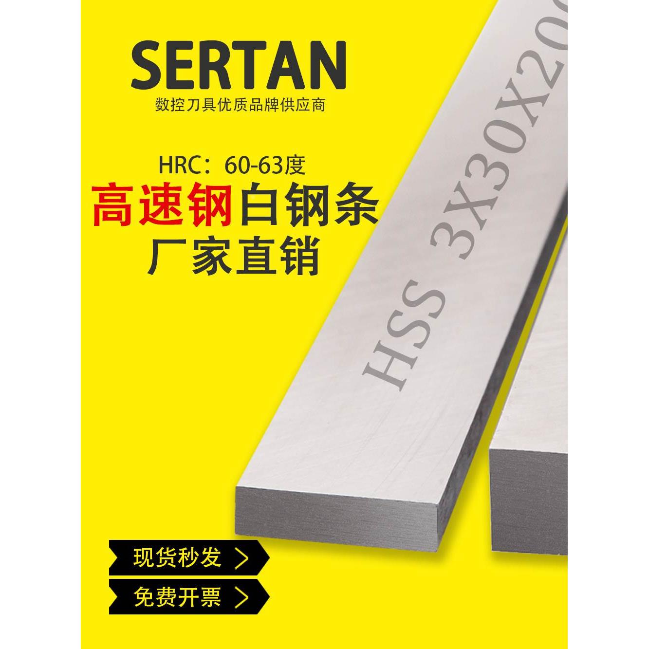 德国超硬白钢刀条片高速钢板扁条锋钢钢条开刃垫刀片方条刀胚车刀