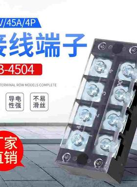 接线端子TB-4504  45A  4位  接线排 接线板 端子排 品质保证