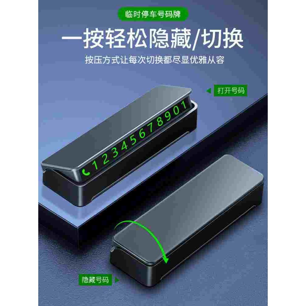 新款临时停车号码夜光停车牌车标创意移车挪车停车卡汽车内饰摆件
