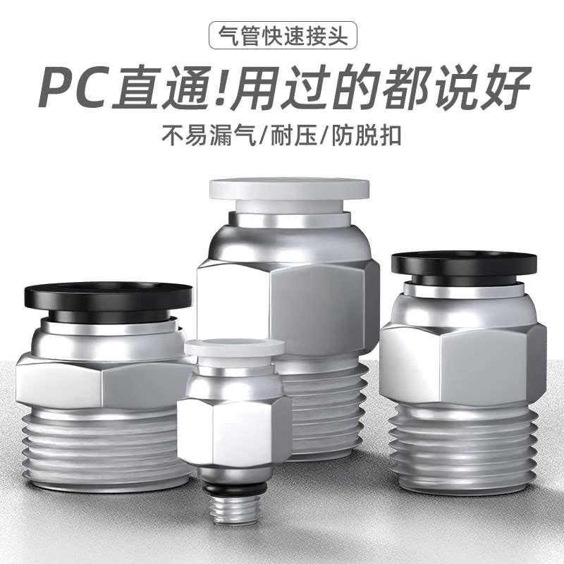 气管快速接头外螺纹直通快插接PC6/8/10-M5/01/02/03/04气动元件
