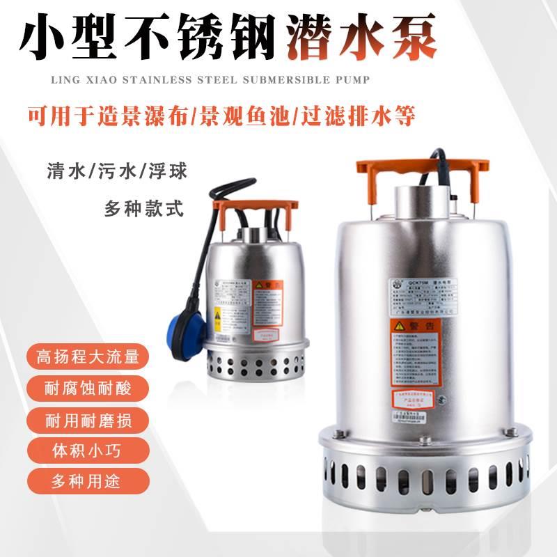 凌霄304不锈钢小型潜水泵220V家用污水泵地下室排污全自动抽水泵