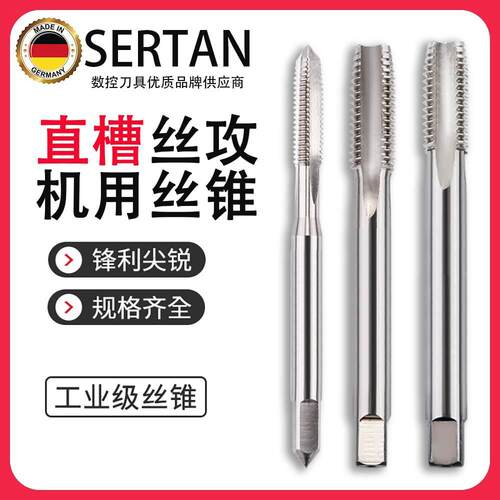 德国SERTAN机用丝锥丝攻M65m68M70m72M75m76M80m85*6x4x3*2x1.5