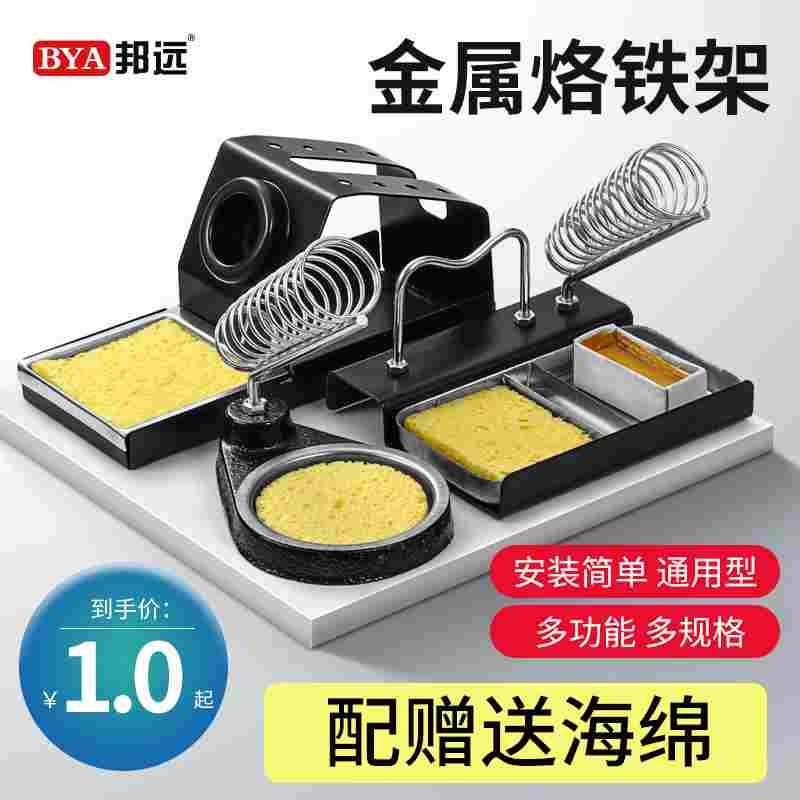 邦远BYA电烙铁架多用全金属锡线架936手柄烙铁座纯铜丝洁咀器座