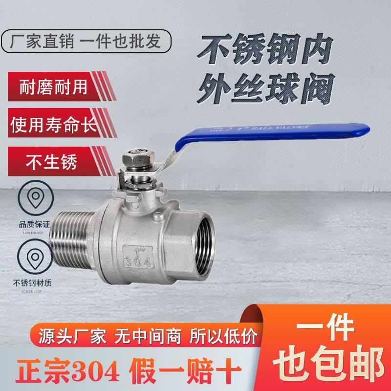 304不锈钢内外丝两片式球阀/内外丝螺纹/全通径球阀/球阀4分 DN15