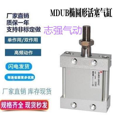 SMC椭圆变形气缸MUB32/MDUB32-30DZ/35DZ/40DZ/45DZ/50DZ