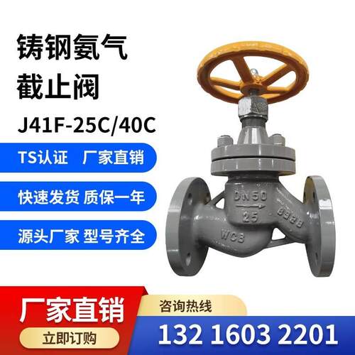 J41F-25C/40C 铸钢氨气截止阀 氨用截止阀 碳钢氨气法兰截止阀