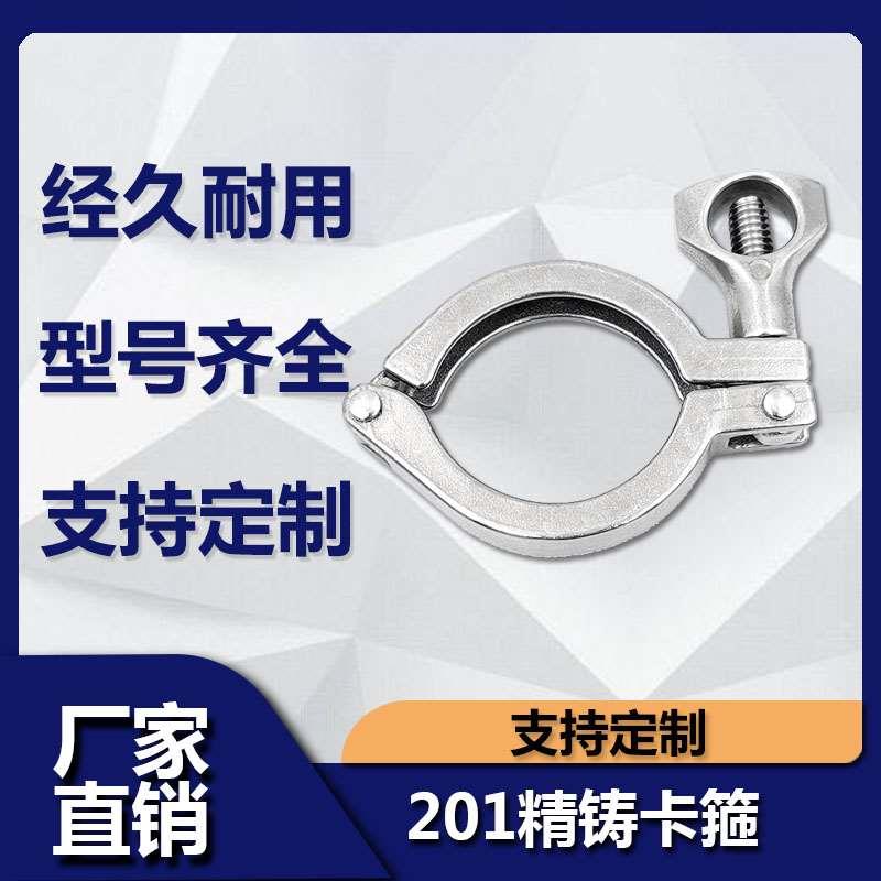 201不锈钢快装卡箍卫生级快速接头卡盘卡扣精铸端头管夹抱箍
