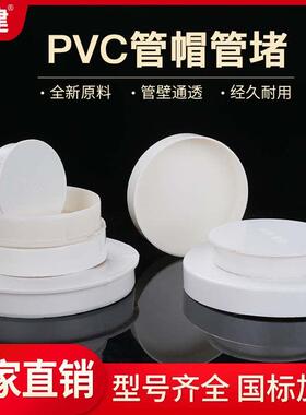 顶建50pvc管帽75预埋套筒保护盖110排水管堵帽60钢管套160