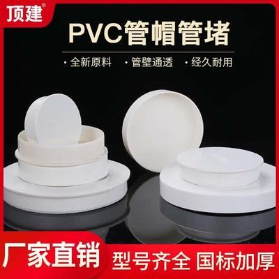 顶建50pvc管帽75预埋套筒保护盖110排水管堵帽60钢管套160