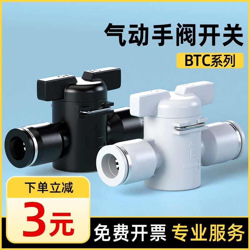 气动气管快速接头手阀直通开关阀球阀气阀进气调节阀BTC6/8/10mm
