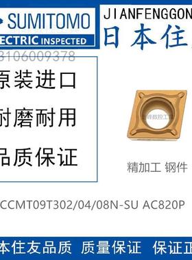 日本住友CCMT09T302N-SU AC810P CCMT09T304N-SU AC820P AC830P