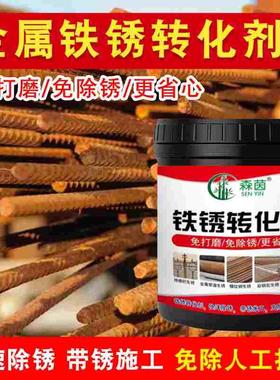 铁锈转化剂彩钢瓦栏杆除锈专用自喷门窗护栏家用水性环保免打磨sy