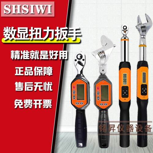 思为 数显扭力扳手 高精度 工业扭矩力矩扳手预置可调 汽修 扣件
