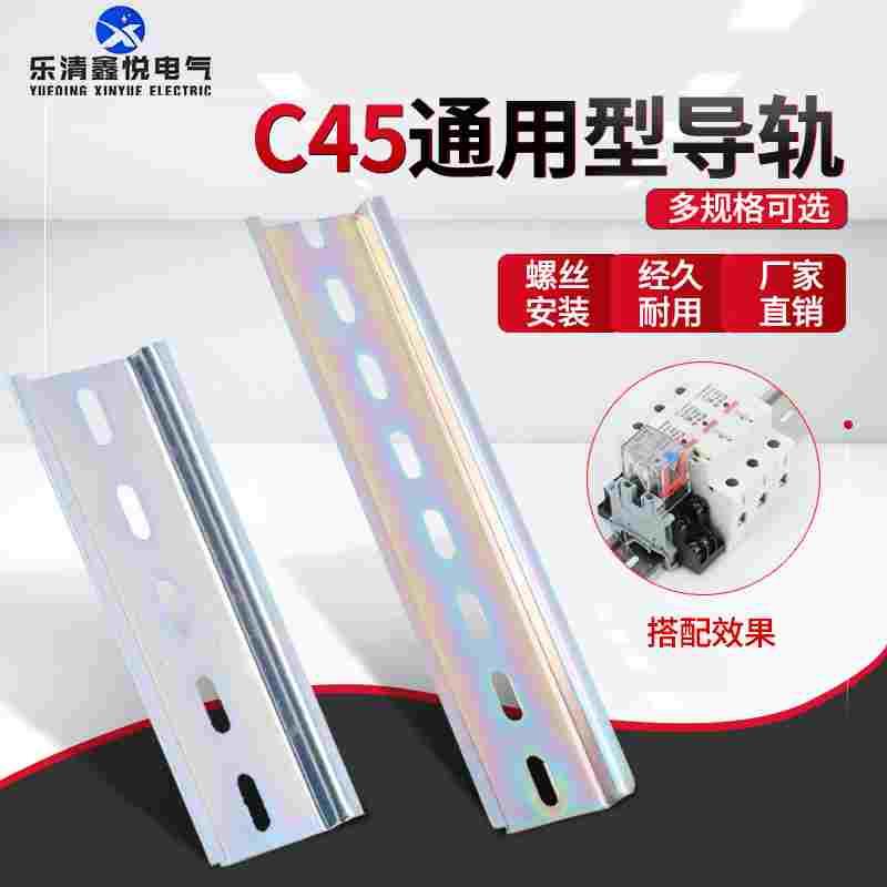导轨DZ47C45熔断器继电器空开交流中间继电器端子安装U型轨道定做