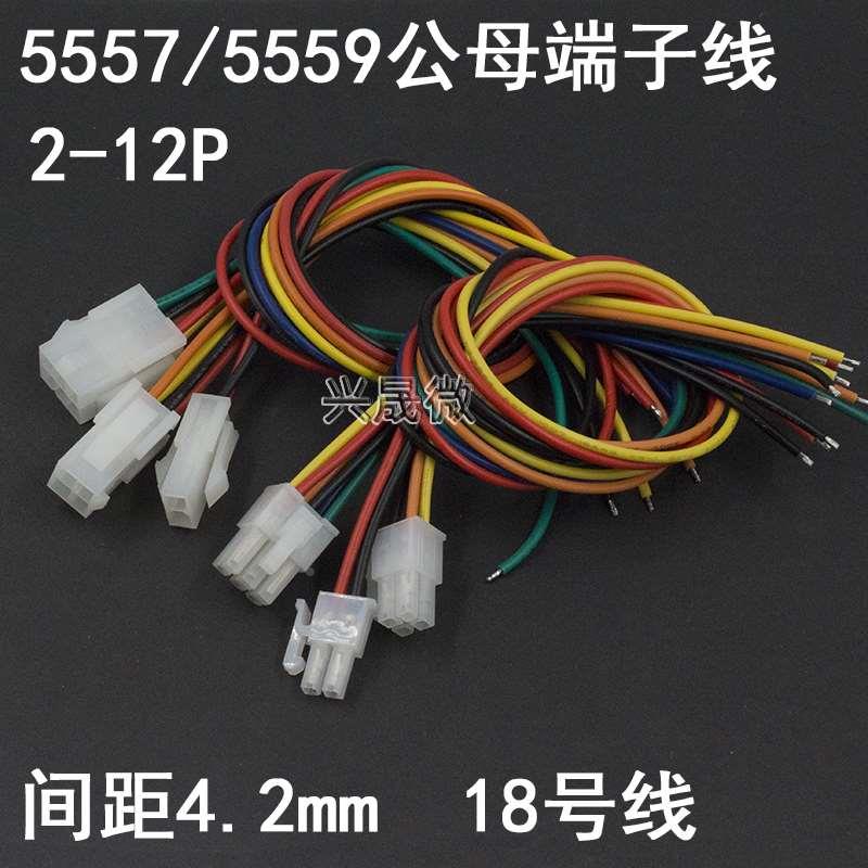 5557/5559公母对插线端子线4.2MM间距汽车线束连接线2P4P6P8P12P