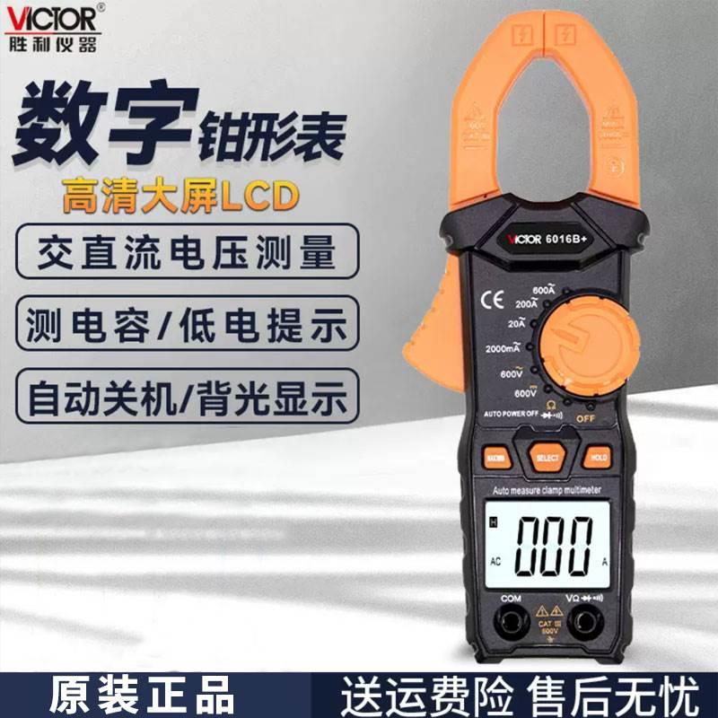 胜利数字钳形表电流电压VC6016B+多功能钳型万能表高精度万用清货
