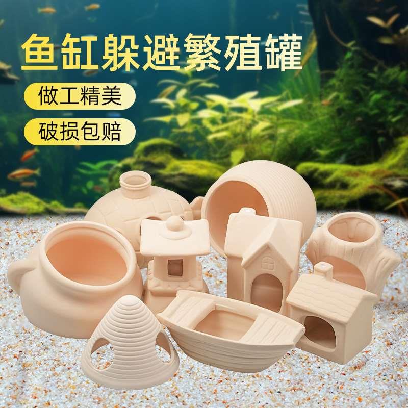 鱼缸造景摆件鱼虾乌龟迷你鹦鹉孔雀鱼产卵繁殖罐躲避屋慈鲷陶罐