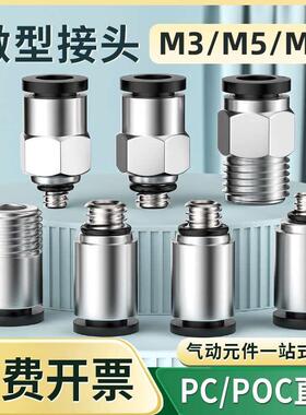 微型迷你接头PC螺纹直通POC圆形带内六角孔M3/M5/M6接3/4/6mm气管