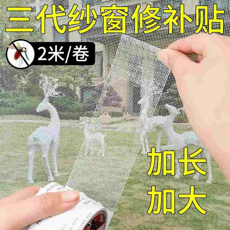 纱窗修补贴补洞贴沙窗补漏纱网修复胶带魔术贴自粘式防蚊贴补丁贴,居家日用,书写板,淘宝优惠券,粉丝福利购,淘宝优惠卷