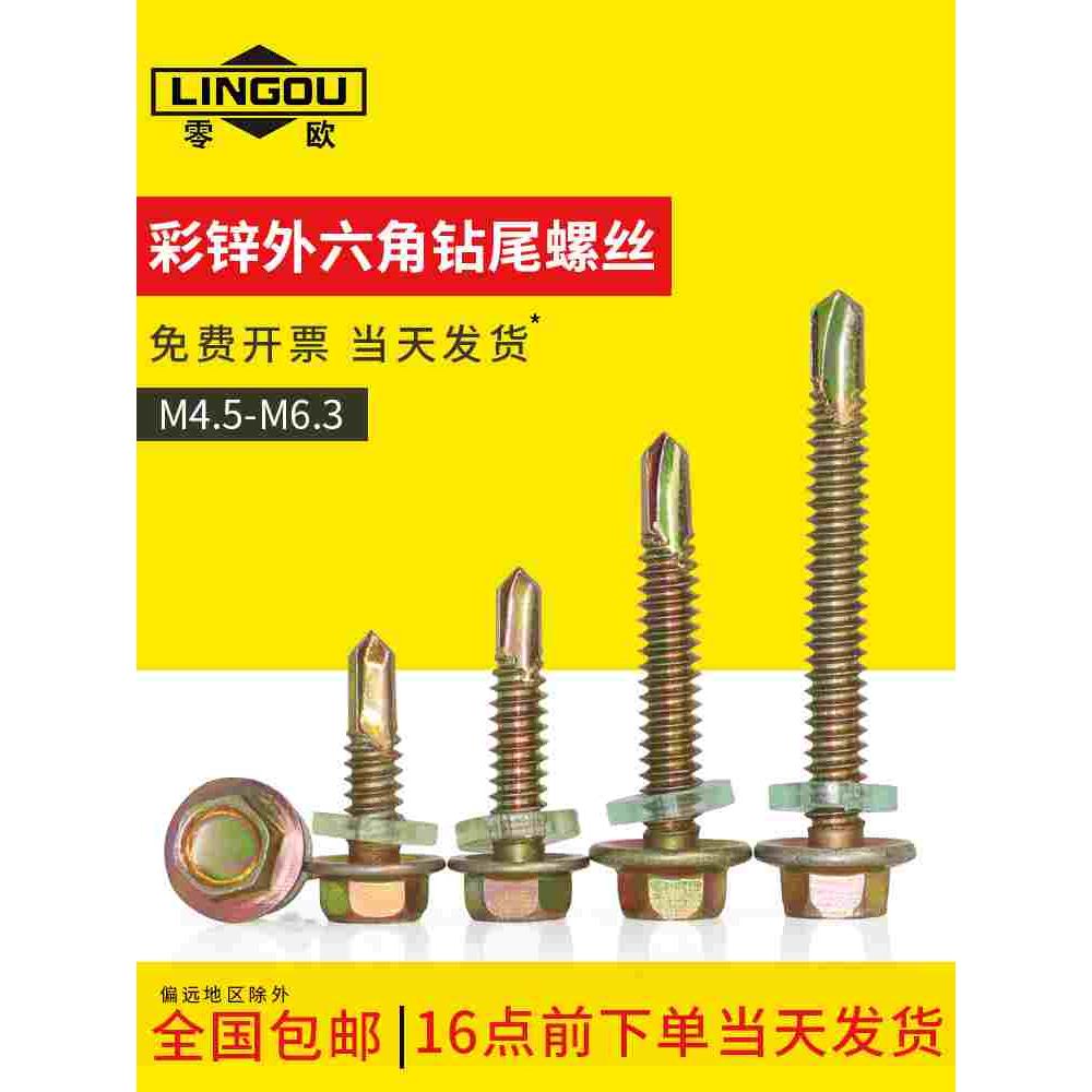 镀锌外六角钻尾410不锈钢自攻自钻螺丝304钻头螺钉加长燕尾木牙M5