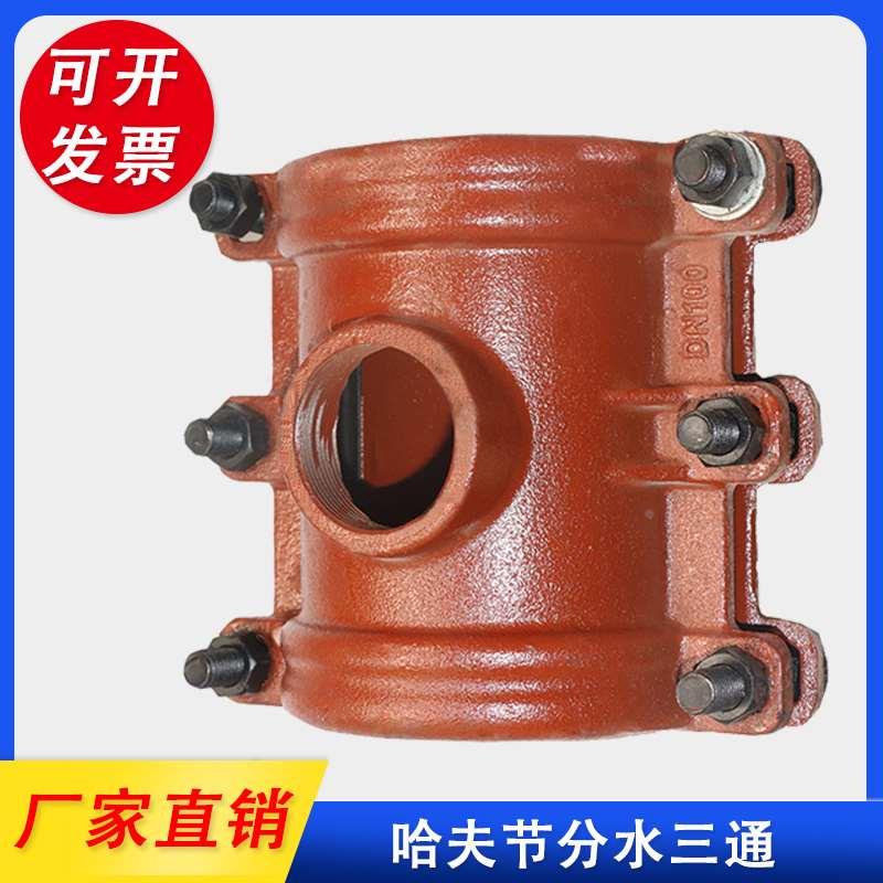分水抢修器哈夫节开孔三通铁管PE/PPR塑料管打孔机械三通变径增接