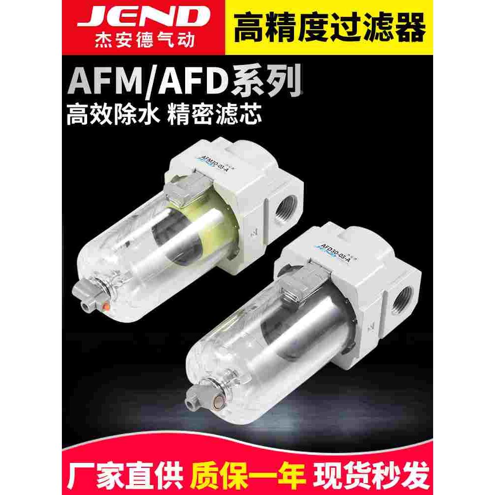 SMC型空气高精密油水分离过滤器AF/AFD/AFM20/30/40-M5/02/03/04