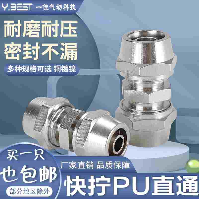 铜镀镍快拧接头PU直通PG变径直接气管锁母型6-4 8-6 10-6 12-16mm