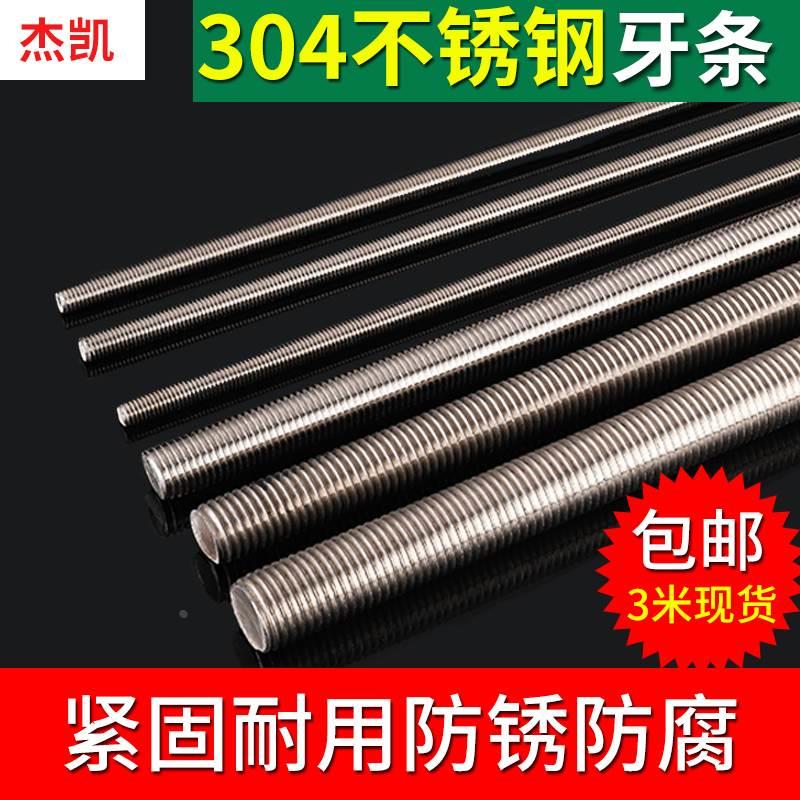 304不锈钢牙条 全牙丝杠 通丝 螺杆 M3-M4-M5-M6-M8-M10-M12-M48