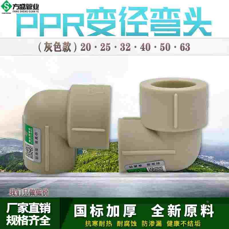 灰色PPR异径弯头20/25/32/40/50/63变径热熔自来水冷热水管件接头