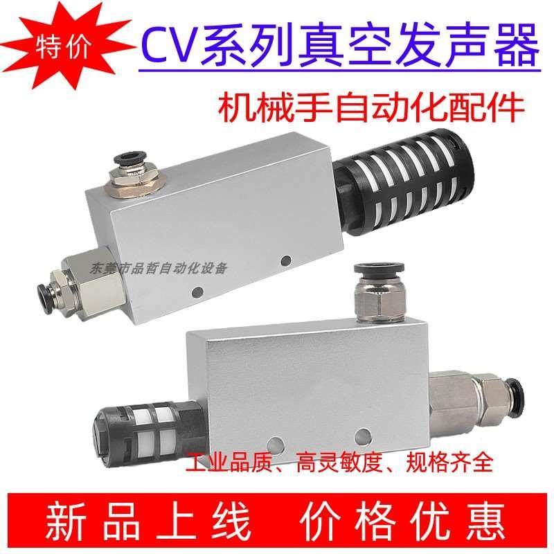 机械手工业真空发生器CV-10HS负压发生器控制真空阀气动大吸力