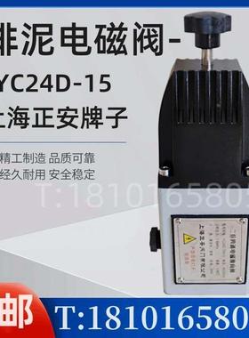 YC24D-15 二位四通电磁阀 2位4通排泥专用换向阀 铝合金4分AC220V