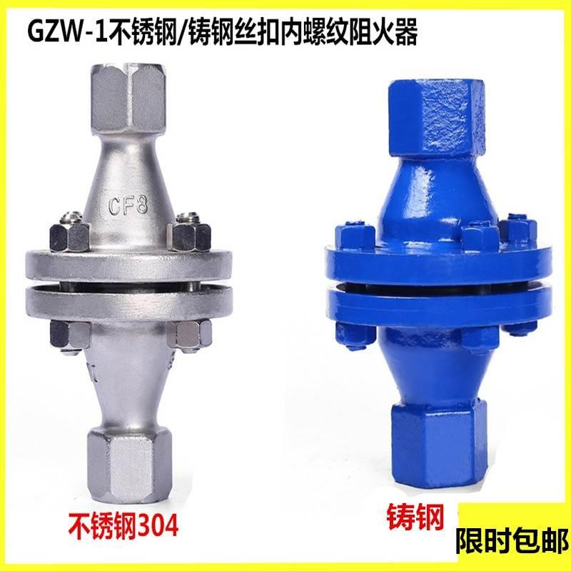 GZW-1 304内螺纹阻火器防爆阻火器25管道阻火器32不锈钢阻火器50