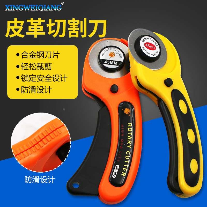 裁皮刀刀片套装皮革滚刀圆刀裁布扁皮45mm裁剪墙纸工具切割轮刀