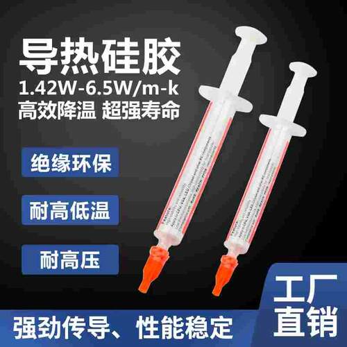 可粘结固化电脑CPU导热硅胶脂硅酮 LED导热胶导热胶 固态散热膏