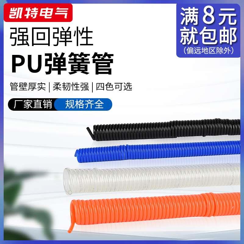PU12X8气动弹簧管软管弹性空压机气泵接头螺旋伸缩管6/8/10/12米