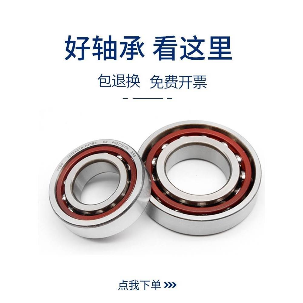 主轴配对轴承角接触球轴承7004 7005 7006 7007 C AC P5 哈尔滨