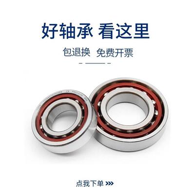 主轴配对轴承角接触球轴承7004 7005 7006 7007 C AC P5 哈尔滨