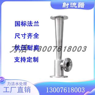 文丘里射流器 304不锈钢水射器混合器管道加药法兰臭氧射流器