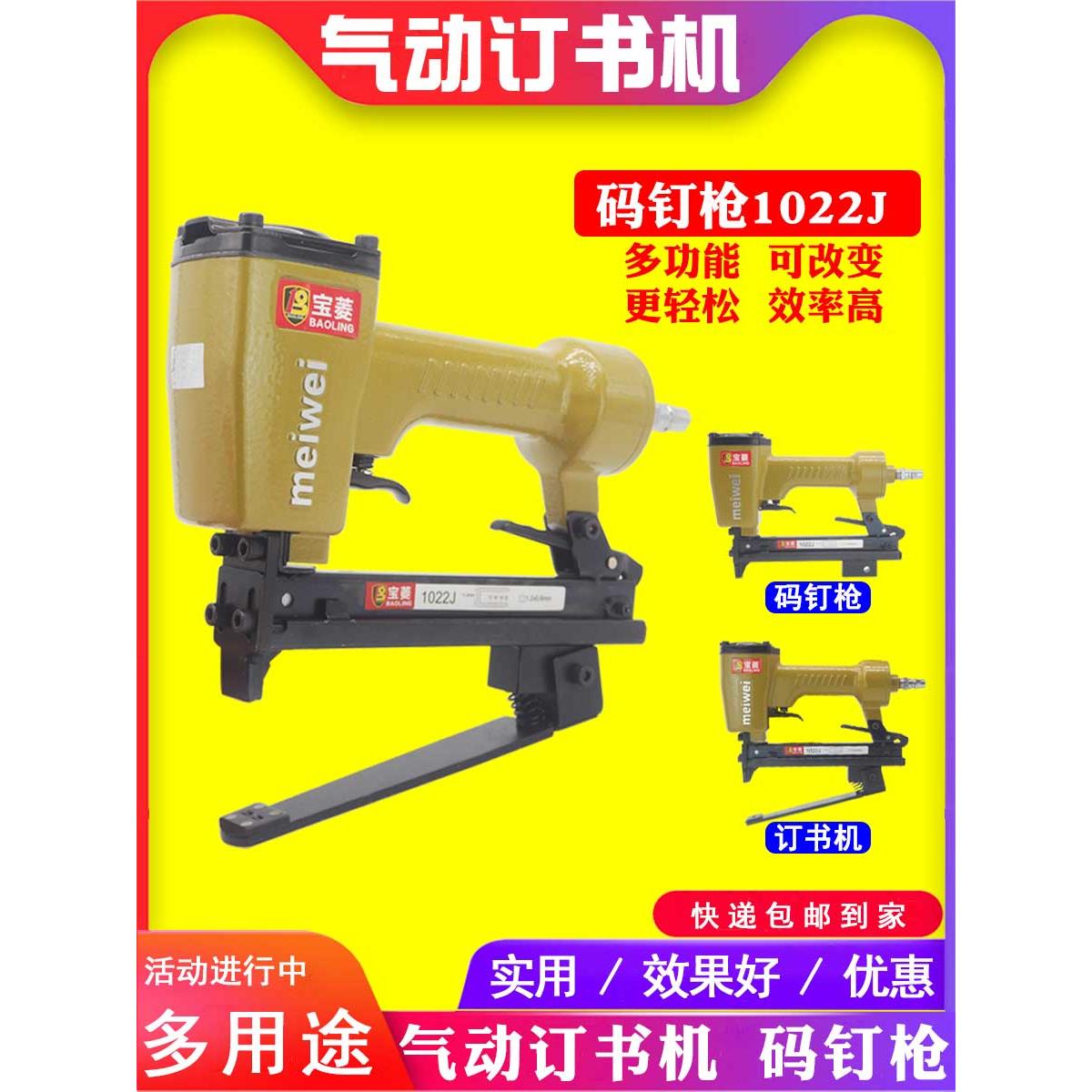 气动钉书机码钉枪多功能1022JB纸皮布车坐垫拼接带托架钉枪订书机