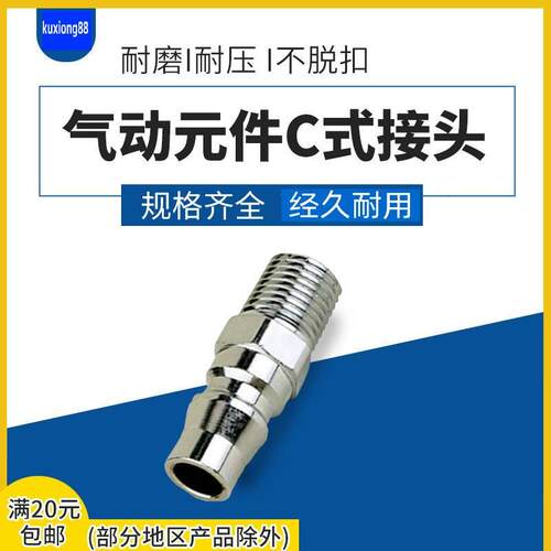 气动元件 C式接头 气泵接头 PM10 PM20 PM30 PM40 公头