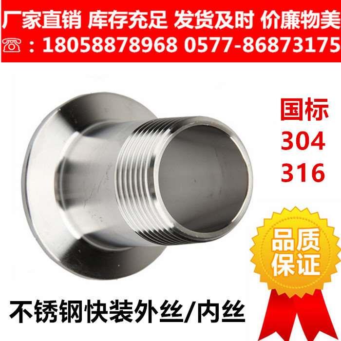 304 316L不锈钢卫生级快装外丝 外螺纹卡盘卡箍丝扣接头外牙丝口