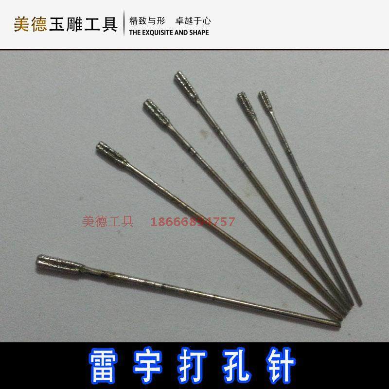 京钻牌打孔针 玉雕工具 翡翠玛瑙钻孔针 高速 打孔机专用打孔针