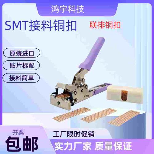 低价 订书机式接料钳SMD-538 MTL-80/60 SMT新款接料钳 MOA接料钳