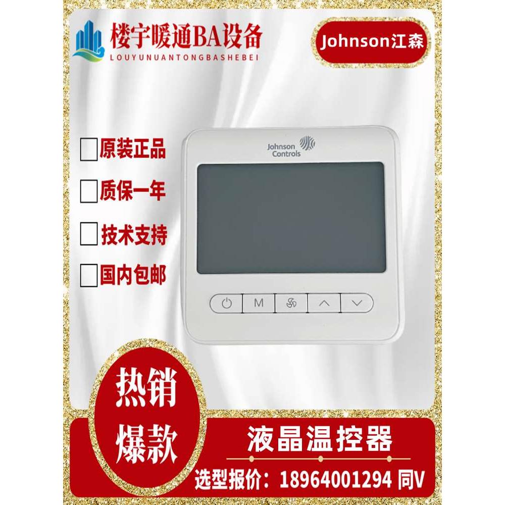 原装江森T7300-TF60-9KS0/-TF61-9MS0空调面板液晶温控器带传感器