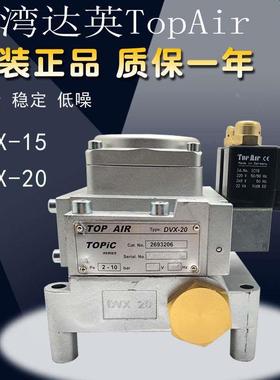 TOPAIR达英DVX-20双联电磁阀2693210扬力冲床2694206安全阀DVX-15